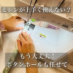 駒川中野・東住吉・平野区周辺でミシンが上手くなりたい方❗️必見👀の画像