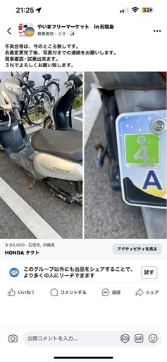 HONDA タクト