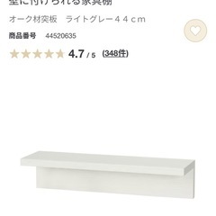 無印良品 壁に付けられる家具長押マグネット付き