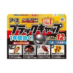 6/30まで　ブラックキャップ6個