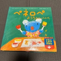 ペネロペ　ようちえんへいく