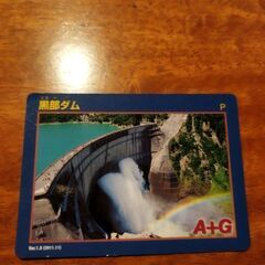 富山県の黒部ダムカード