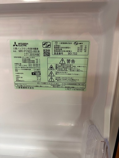 【決まりました】冷蔵庫146L　三菱　MR-P18ED-KK