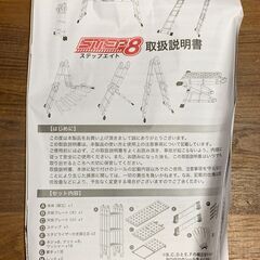 ステップエイト　脚立の画像