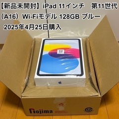 【新品未開封】アイパッド　iPad 11インチ　第11世代（A1...