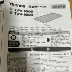 TEKNOS TWA-1000B　電気カーペットの画像