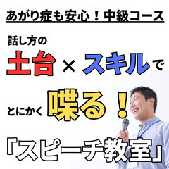 【深谷】探していたのは話し方練習の場『スピーチ教室🎤』人前・発表...