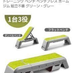 [ほぼ新品] 3WAYトレーニングベンチ 折り畳み式 アジャスタ...