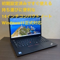 美品 持ち運びに便利なコンパクトノートパソコン フルHD Thi...