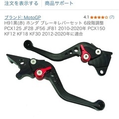 お譲り先決まりました！可倒式調整機構付きブレーキレバー　PCX 等の画像
