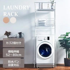 ランドリーラック