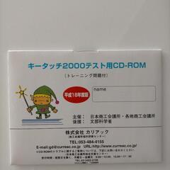 キータッチ2000テスト用CD-ROM