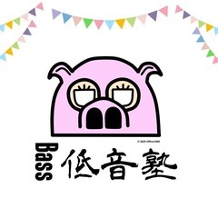 学校祭•文化祭 応援します！【ベース レッスン 初心者・中…