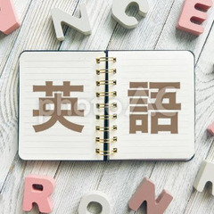 英語の勉強仲間募集（英検、TOEIC）