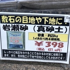 岩瀬砂　5袋　　山砂　水捌けがいいの画像