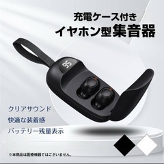 ✨集音器 USB充電式 簡単操作 高音質 目立たずスタイリッシュ...