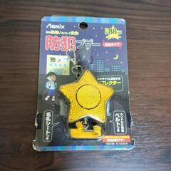 防犯ブザー