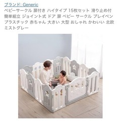 ベビーサークル ハイタイプ高さ66cm 15枚 