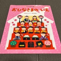 おひなさまの　いえ