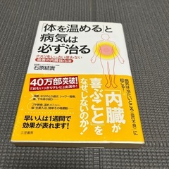 「体を温める」と病気は必ず治る