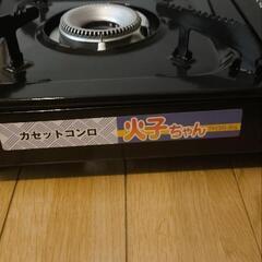 カセットコンロ火子ちゃんの画像