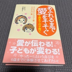 あふれるまで　愛をそそぐ