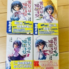 【初版】彼女は帰星子女 全4巻セット 帯付き 小説 ライトノベル レア