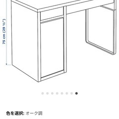 IKEA ミッケ MICKEの画像