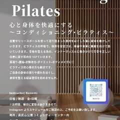 コンディショニング•ピラティス★