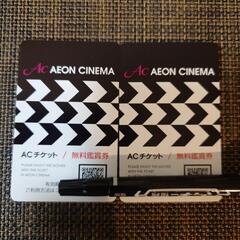 イオンシネマ　映画チケット　2枚　