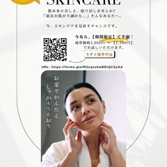 【モニター募集】フェイシャルホームケア体験