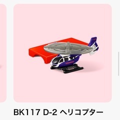 ミニカー　ヘリコプター