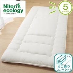 収納しやすい抗菌防臭敷布団　ニトリ