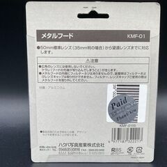 ★【新品未使用】HAKUBA メタルフード　55mm KMF-0155の画像