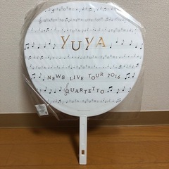 手越祐也　ジャンボうちわの画像