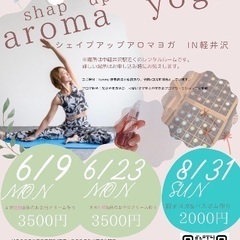 シェイプアップアロマヨガ