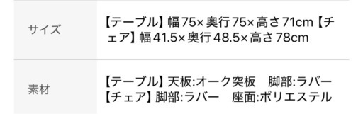 ダイニングセット　2人がけ