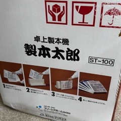 卓上製本機　製本太郎 ST-100の画像