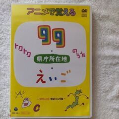 アニメで覚える99の歌CD・DVD