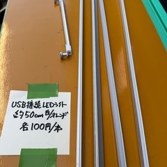  LEDライトUSB接続