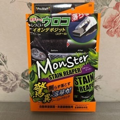 水垢　イオンデポジット　スケール　ステインリーバー　ウロコ取り
