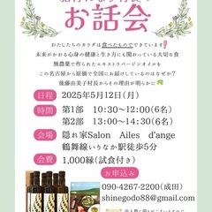 無農薬オリーブオイルの貊村れなり村長のお話し会