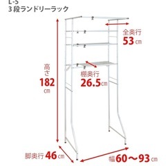 【無料】ランドリーラック3段の画像