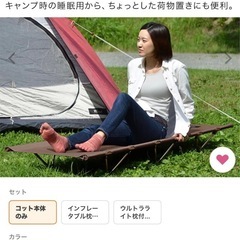 決まりました！アウトドアコット