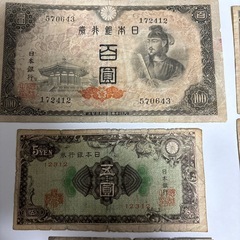 古銭　百圓札　五圓札　拾圓札　五拾銭札　使用済み　の画像