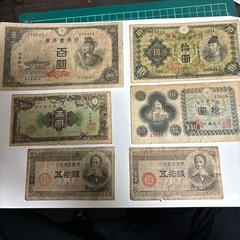 古銭　百圓札　五圓札　拾圓札　五拾銭札　使用済み　