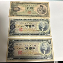 古銭　千円札聖徳太子　五百円札岩倉具視　