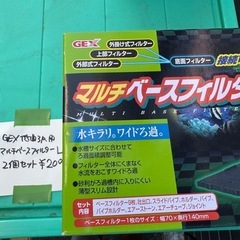 GEXマルチベースフィルター