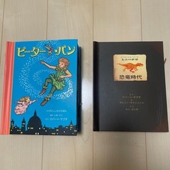 飛び出す絵本　ピーターパン、恐竜時代セット