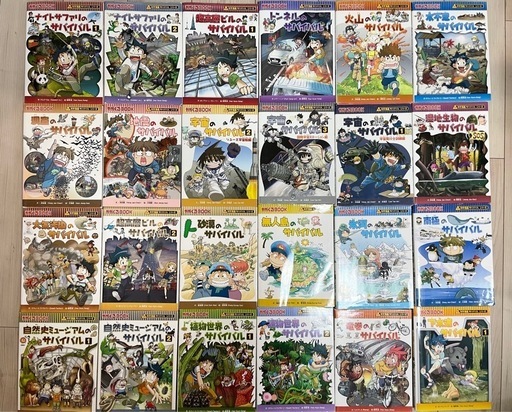 科学漫画サバイバル24冊セット